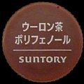 suntorytea-62.jpg