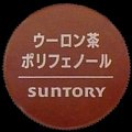 suntorytea-63.jpg