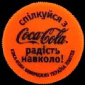 ukrainecocacola-03.jpg