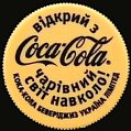 ukrainecocacola-71.jpg