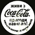 ukrainecocacola-81.jpg