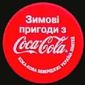ukrainecocacola-9901.jpg