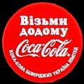 ukrainecocacola-9972.jpg