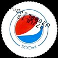 uruguaypepsi-02.jpg