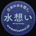 watermizuomoi-01.jpg